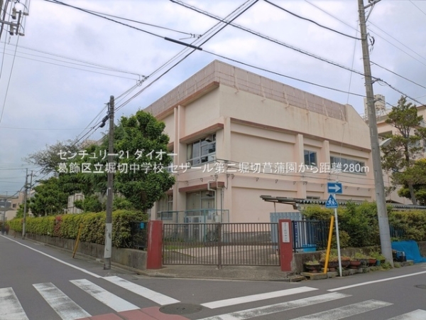 セザール第二堀切菖蒲園の中学校画像