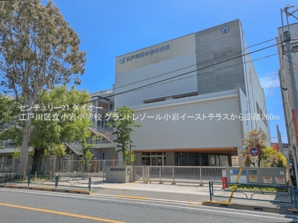 グラントレゾール小岩イーストテラスの小学校画像