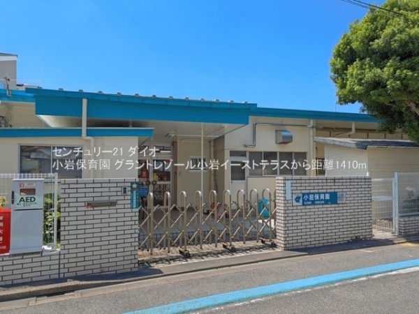 グラントレゾール小岩イーストテラスの幼稚園・保育園画像