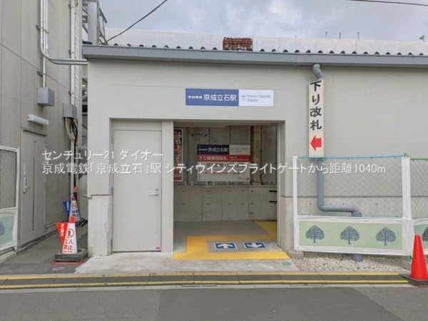 シティウインズブライトゲートの駅画像