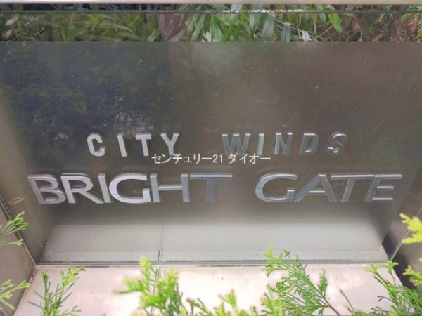 シティウインズブライトゲートのその他現地画像