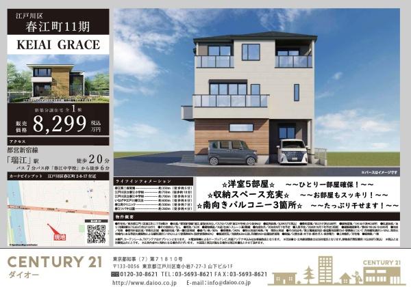 江戸川区春江町2丁目1号棟のその他画像