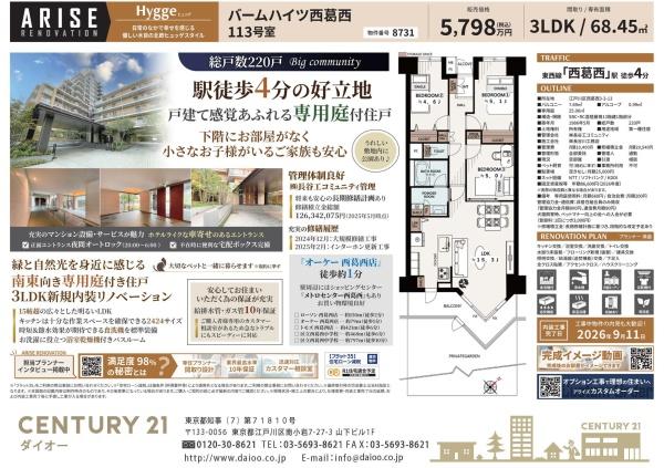 バームハイツ西葛西のその他画像