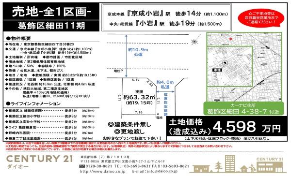 葛飾区細田4丁目 土地 葛飾区細田4丁目 土地