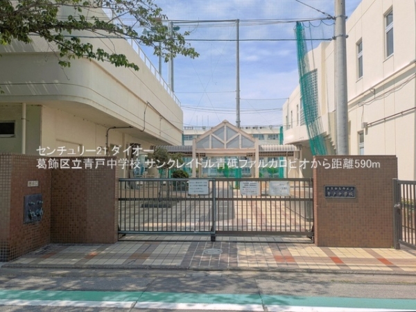 サンクレイドル青砥ファルカロビオの中学校画像