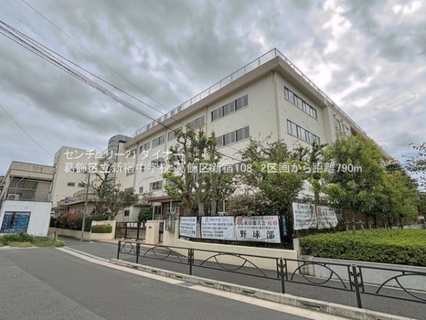 葛飾区新宿１丁目の土地の中学校画像