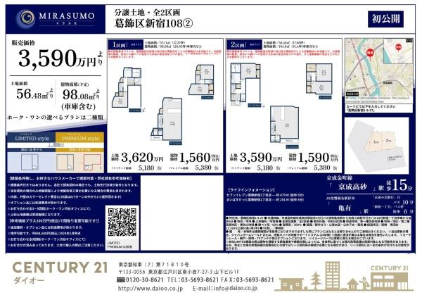 葛飾区新宿１丁目の土地のその他画像