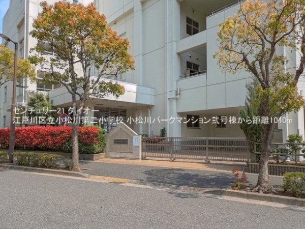 小松川パークマンション弐号棟の小学校画像