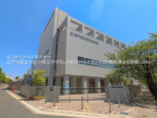小松川パークマンション弐号棟の中学校画像