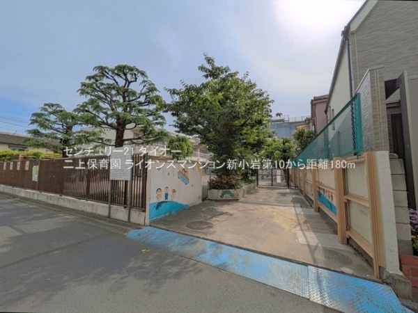 ライオンズマンション新小岩第10の幼稚園・保育園画像