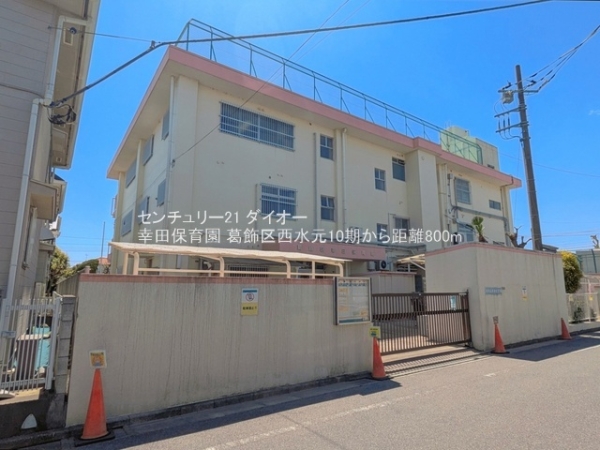 葛飾区西水元３丁目の土地の幼稚園・保育園画像
