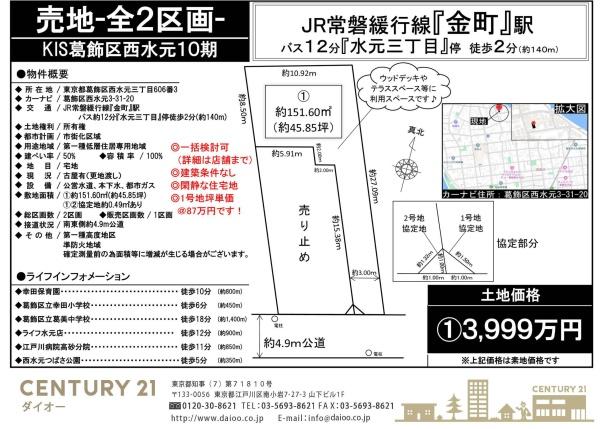 葛飾区西水元３丁目の土地のその他画像
