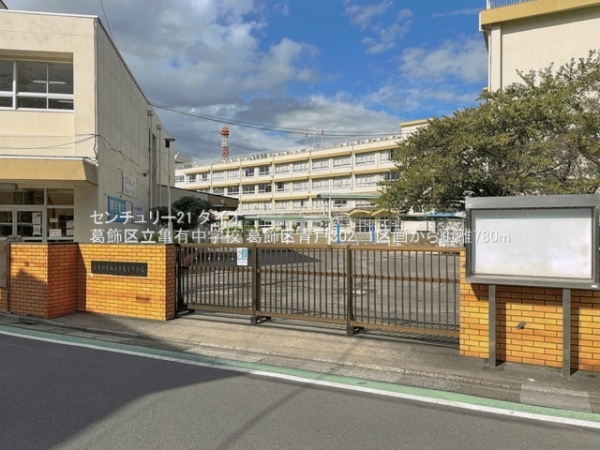 葛飾区青戸８丁目1区画の中学校画像