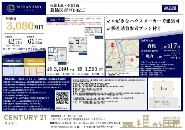 葛飾区青戸８丁目1区画のその他画像