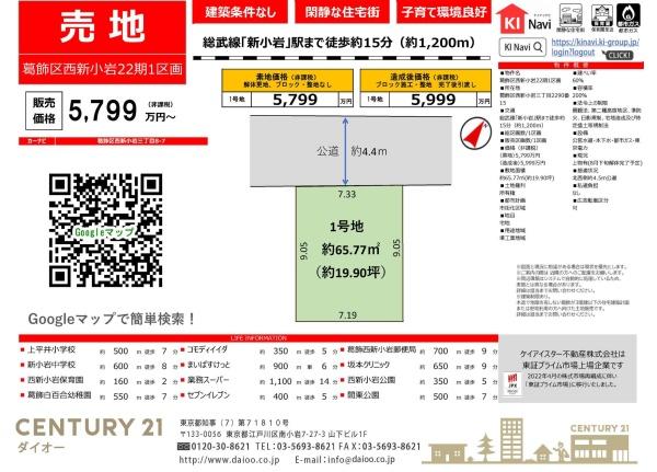 葛飾区西新小岩3丁目1号地のその他画像