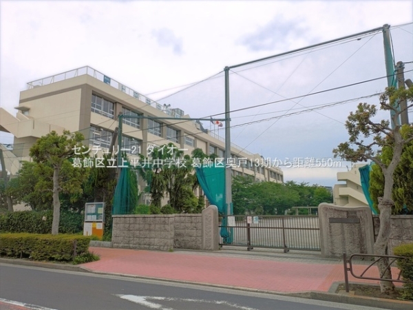 葛飾区奥戸4丁目1号棟の中学校画像