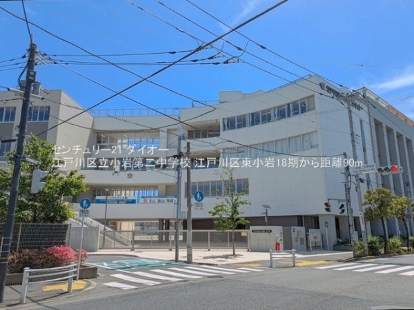 江戸川区東小岩1丁目1号棟の中学校画像