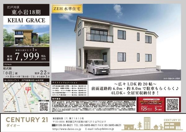 江戸川区東小岩１丁目1号棟のその他画像