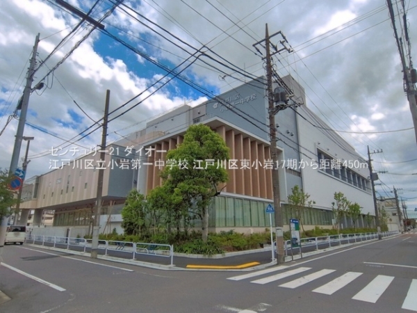 江戸川区東小岩５丁目1号棟の中学校画像