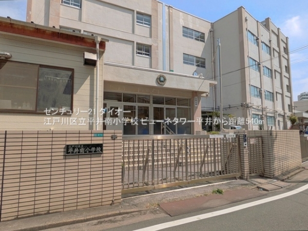 ビューネタワー平井の小学校画像
