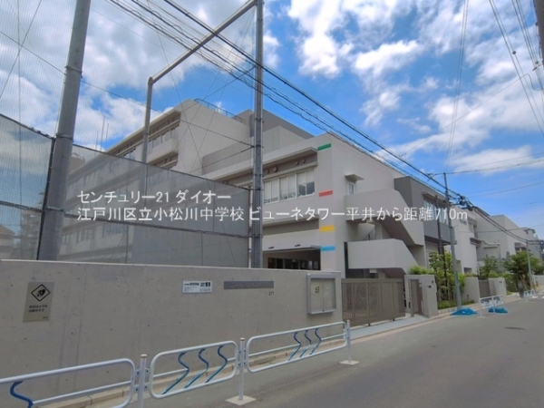 ビューネタワー平井の中学校画像