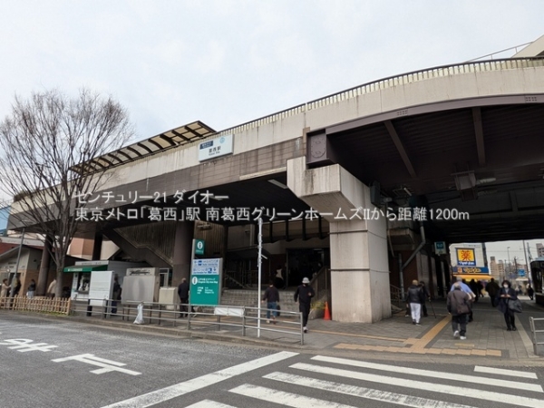 南葛西グリーンホームズⅡの駅画像