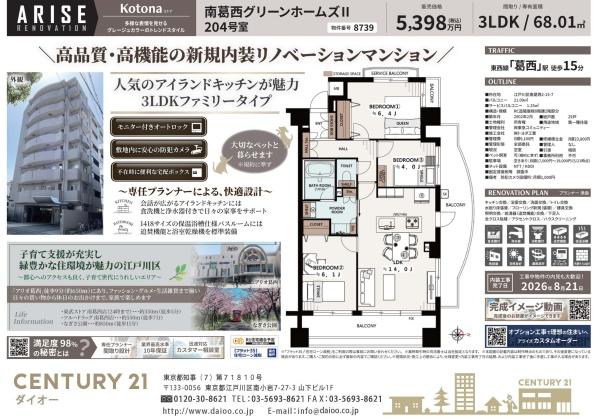 南葛西グリーンホームズⅡのその他画像