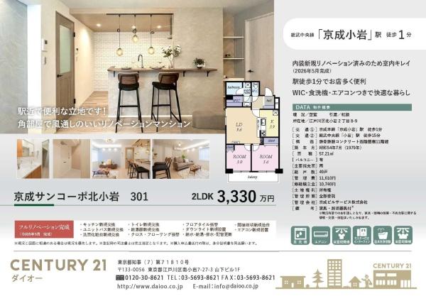 京成サンコーポ北小岩のその他画像