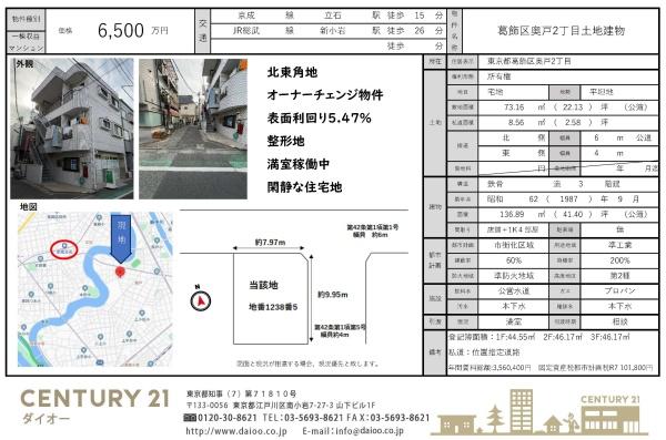 葛飾区奥戸２丁目根本ハイツの前面道路含む現地写真画像