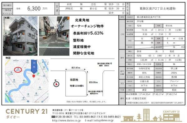 葛飾区奥戸2丁目根本ハイツの前面道路含む現地写真画像