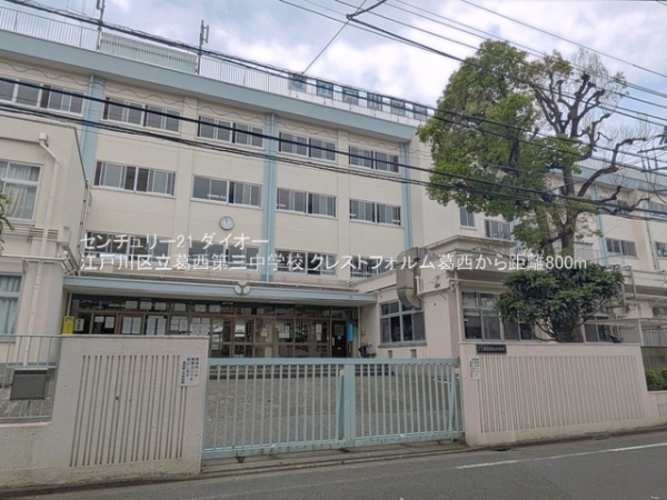 クレストフォルム葛西の中学校画像