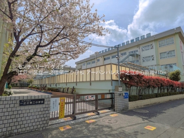 アーバンパレス一之江の小学校画像