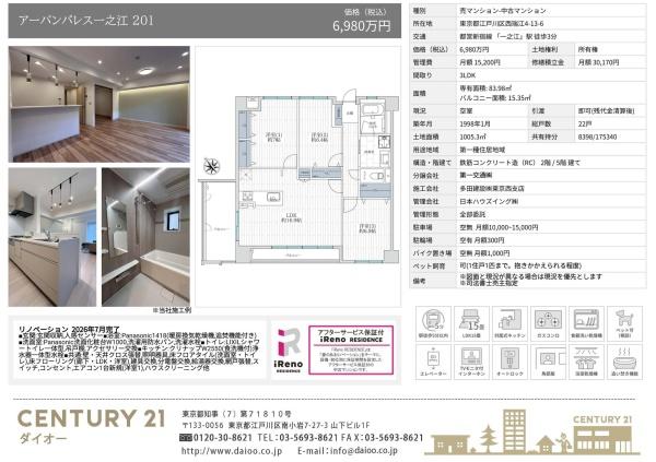 アーバンパレス一之江のその他画像