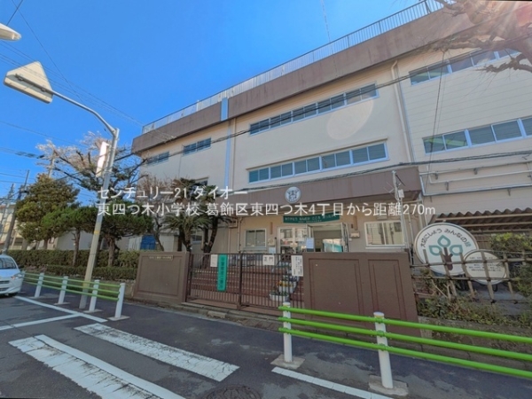 葛飾区東四つ木4丁目の小学校画像