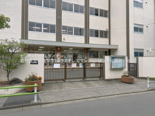 ライオンズマンション綾瀬の中学校画像