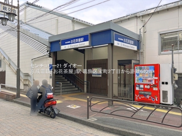 葛飾区宝町2丁目の新築一戸建の駅画像