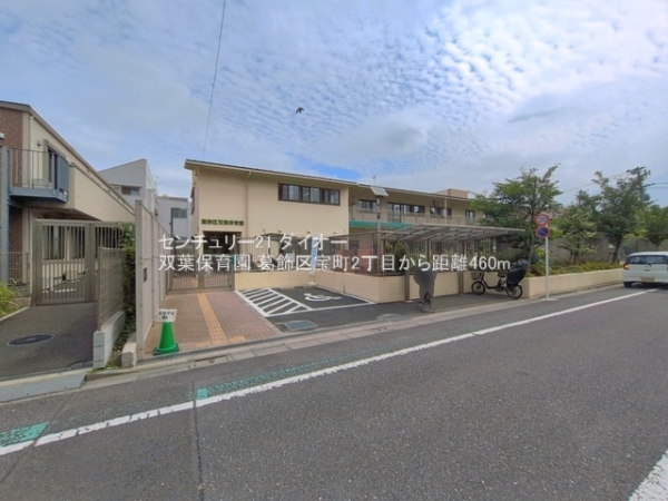 葛飾区宝町2丁目の新築一戸建の幼稚園・保育園画像