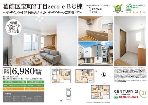 葛飾区宝町2丁目の新築一戸建のその他画像
