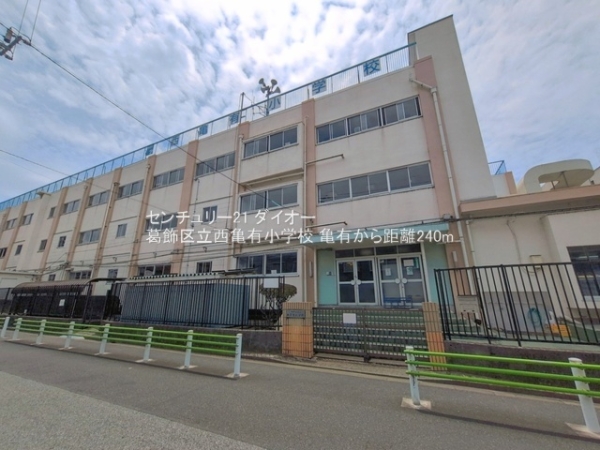 葛飾区西亀有2丁目の新築一戸建の小学校画像