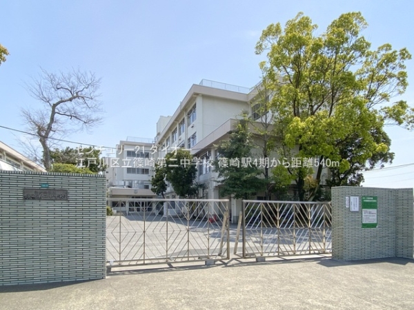 江戸川区篠崎町３丁目の新築一戸建の中学校画像