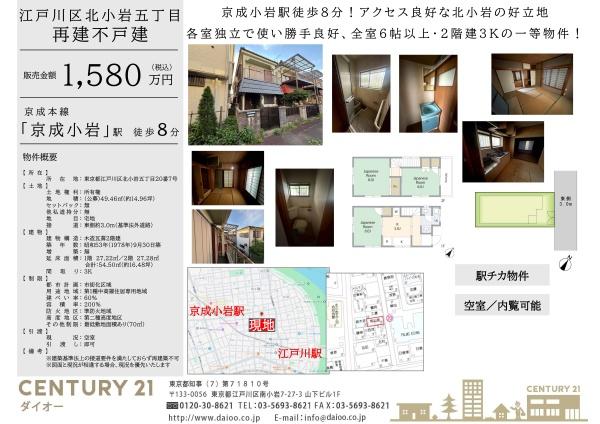 江戸川区北小岩5丁目のその他画像