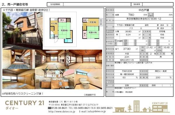 葛飾区東金町３丁目の中古一戸建のその他画像