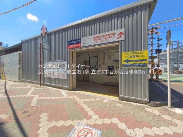 葛飾区立石3丁目の駅画像