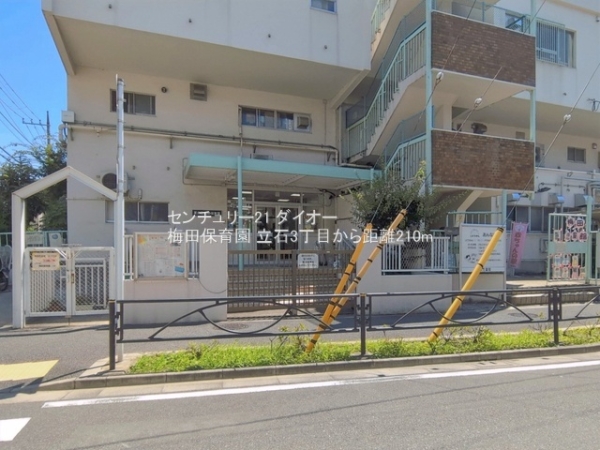 葛飾区立石3丁目の幼稚園・保育園画像