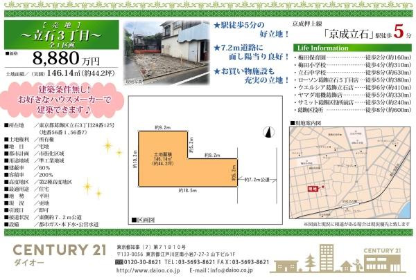 葛飾区立石3丁目のその他画像