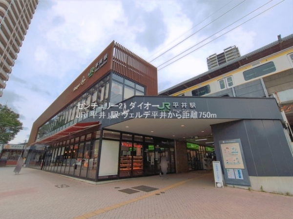 ヴェルデ平井の駅画像