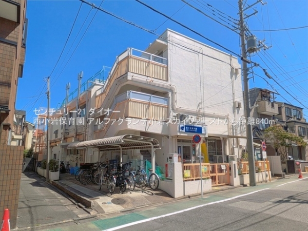 アルファグランデ小岩スカイファーストの幼稚園・保育園画像