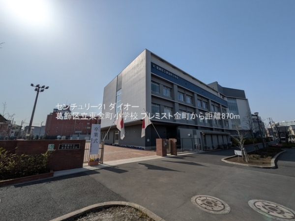 プレミスト金町の小学校画像