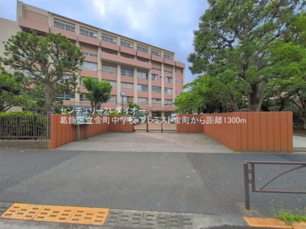 プレミスト金町の中学校画像