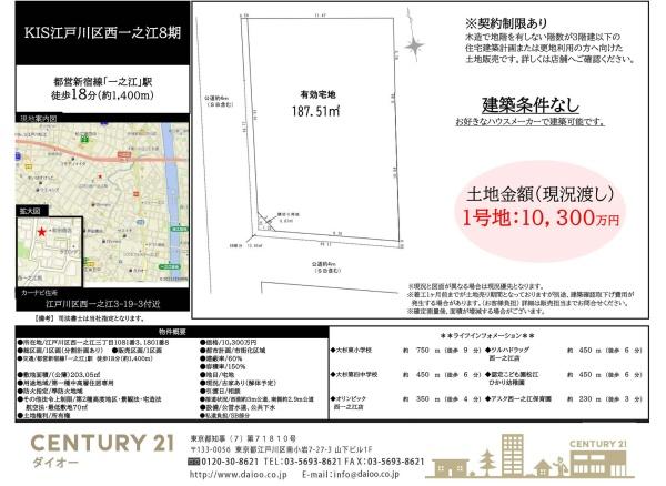 江戸川区西一之江3丁目1号地のその他画像
